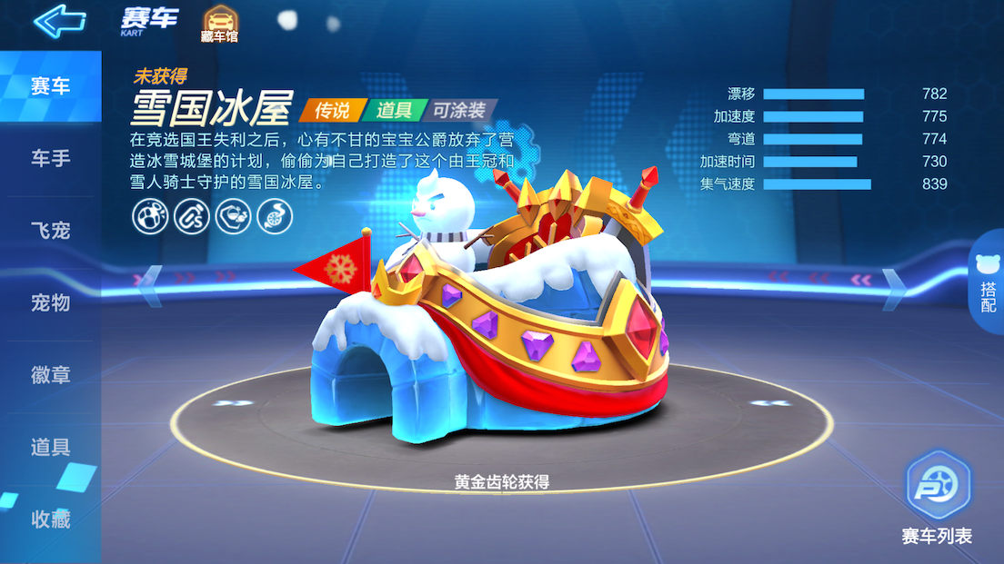 雪国冰屋