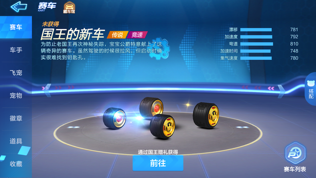 国王的新车