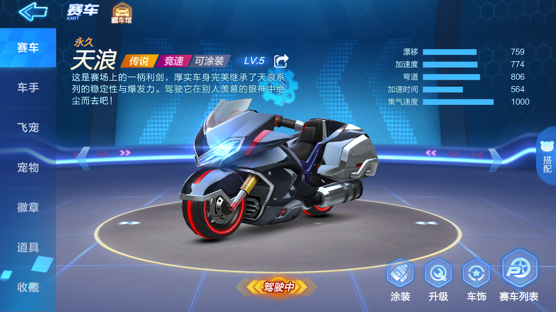天浪