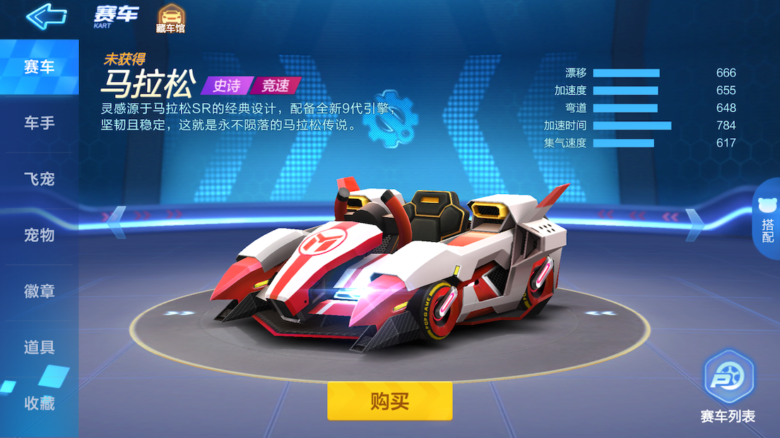马拉松