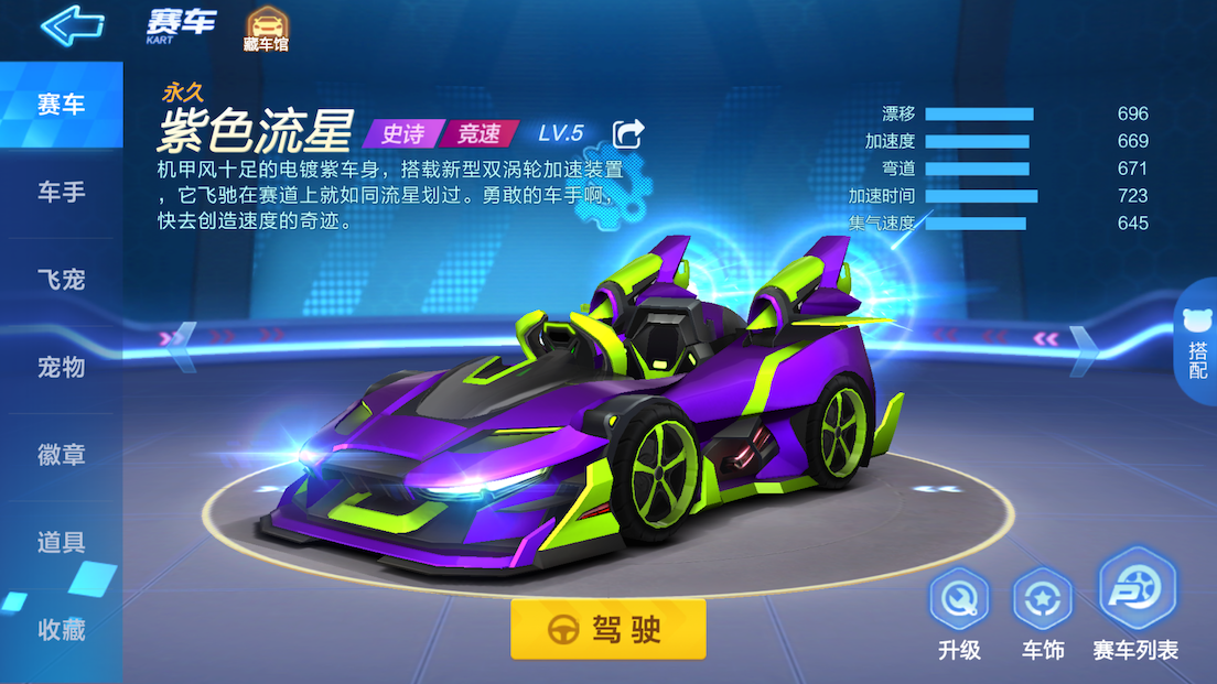 紫色流星