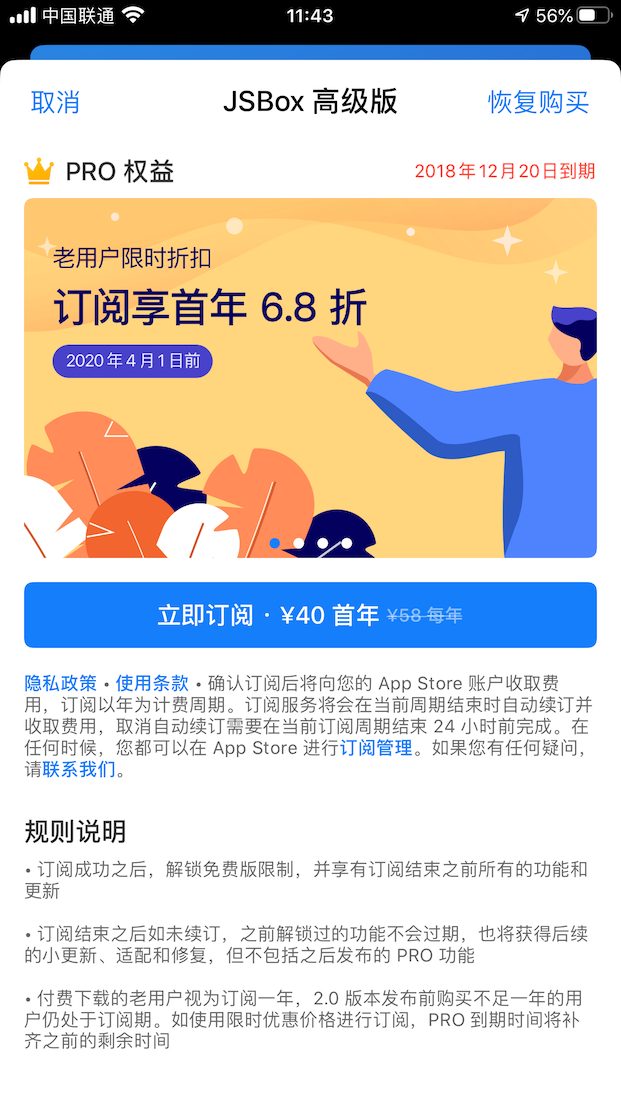 JSBox Pro 高级版付费说明