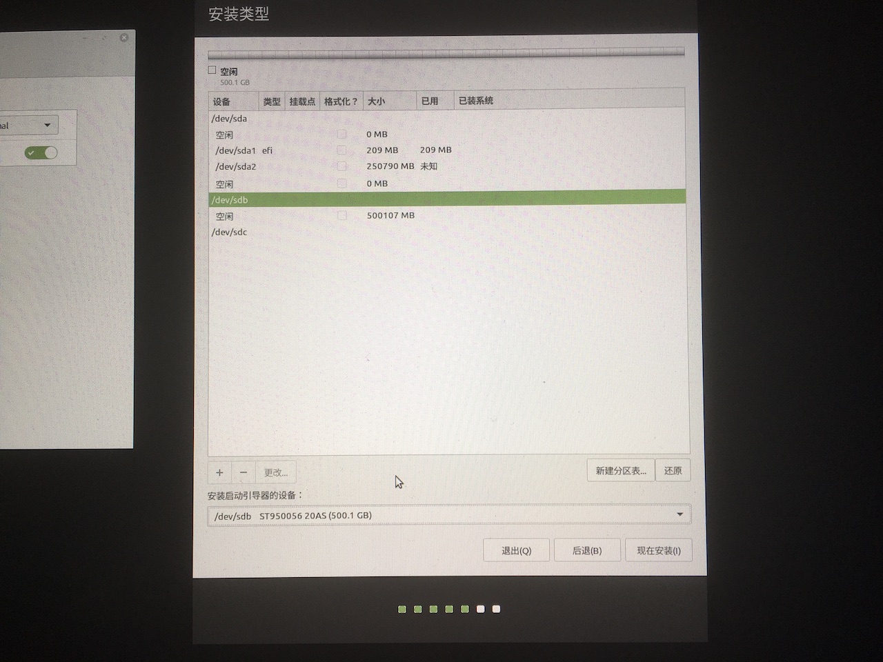 Linux 分区管理