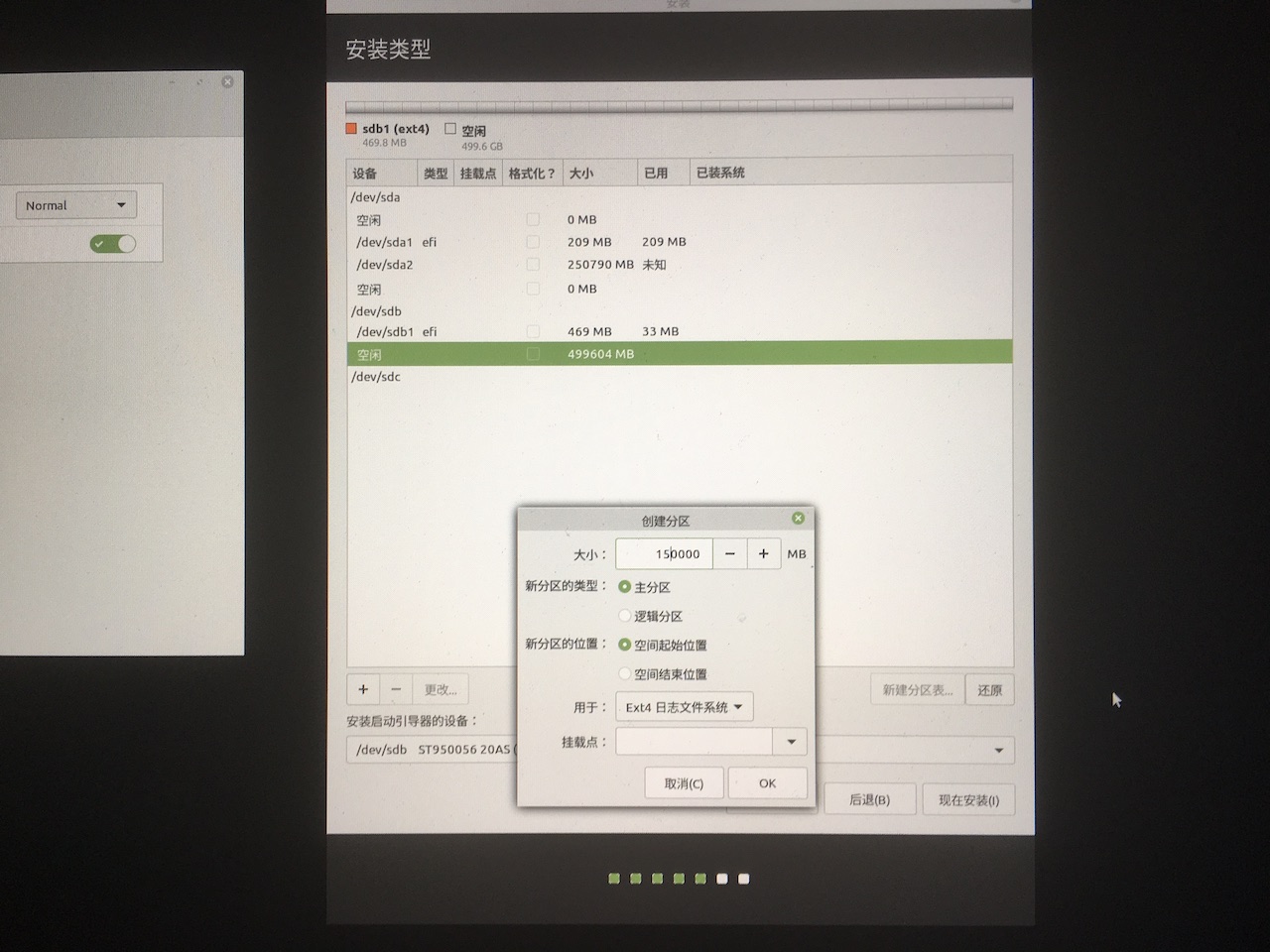 建立系统分区